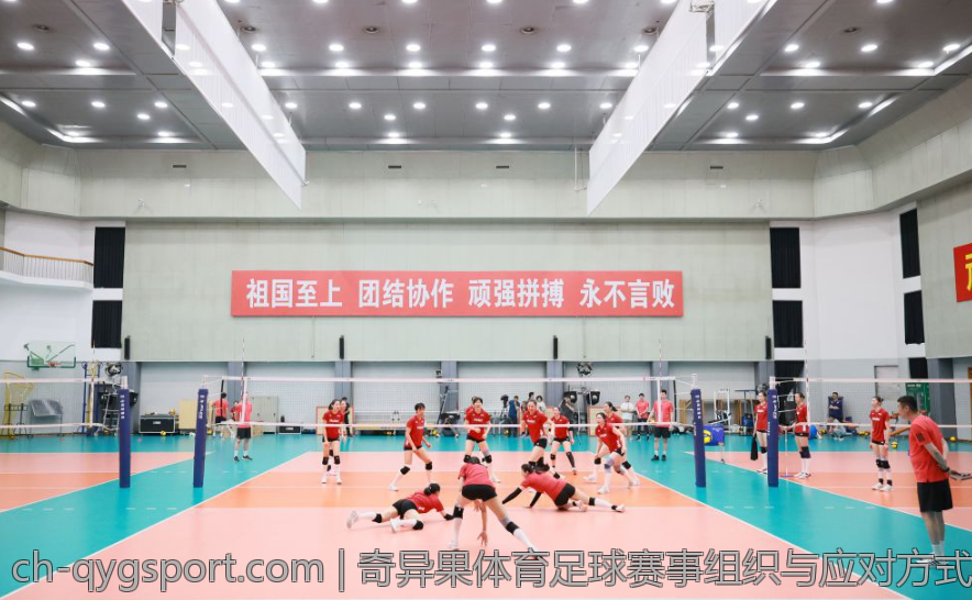 奇异果体育足球赛事组织与应对方式